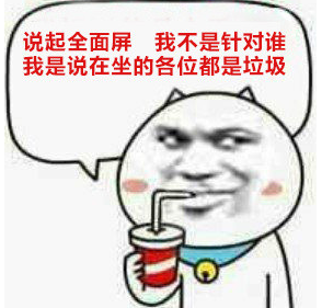 夏普手机全面屏系列搞笑表情 高清版