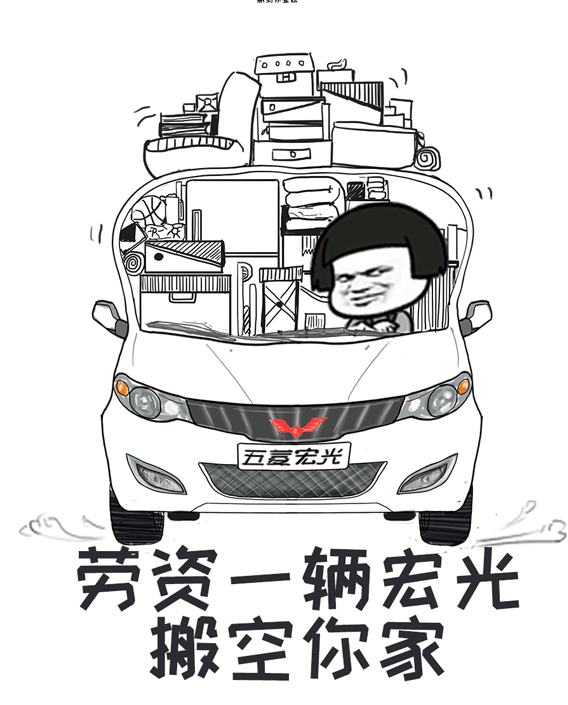 五菱宏光gif动态表情包 无水印版