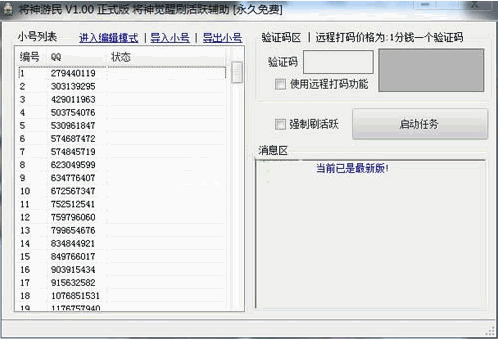 QQ将神觉醒刷好友活跃工具 最新免安装版