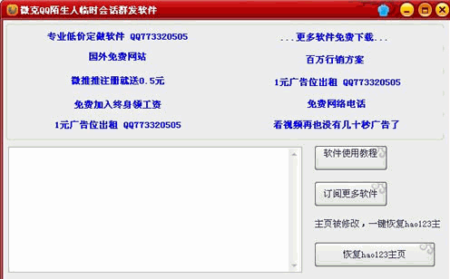 微克QQ陌生人临时会话群发软件 中文免安装版