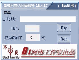 鬼鬼qq空间日志访问量提升工具 中文免安装版
