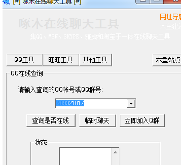 啄木在线聊天工具