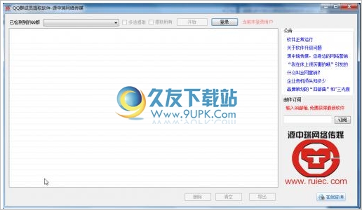源中瑞QQ群成员提取软件 最新免安装版