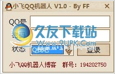 小飞QQ机器人 最新免安装版