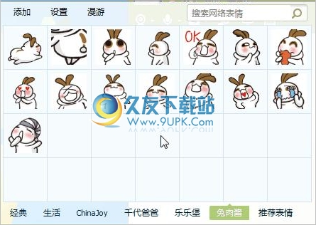 兔肉酱QQ表情包 +免安装