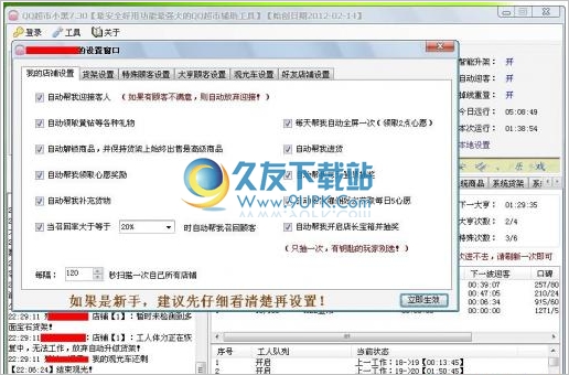 QQ超市小黑 免安装版[qq超市辅助工具]