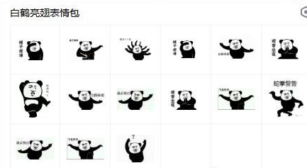 白鹤亮翅表情包 完整版