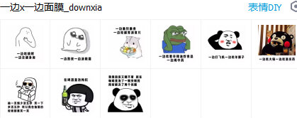一边熬夜一边敷面膜表情包+