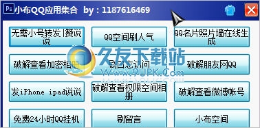 小布QQ应用集合 最新免安装版