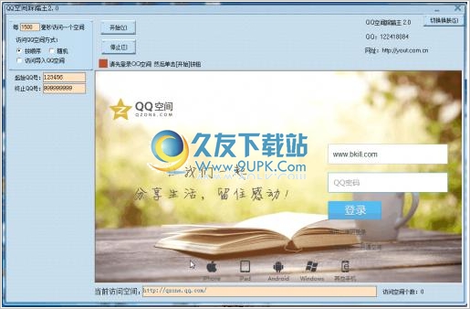 QQ空间踩踏王 免安装版