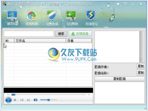 桃花QQ娱乐王 免安装