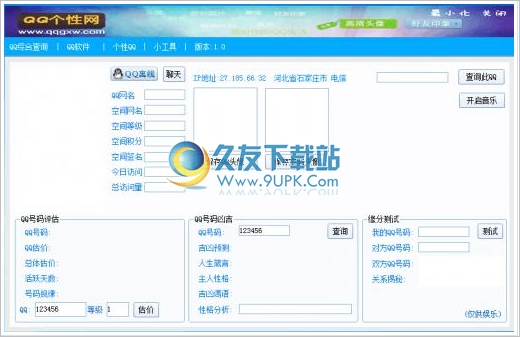 qq个性盒子 中文免安装版