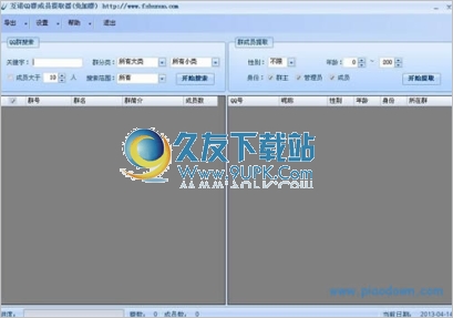 互诺QQ群成员提取器 中文免安装版截图1