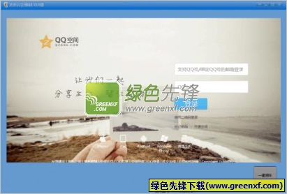 波波QQ空间隐形访问器 中文免安装版