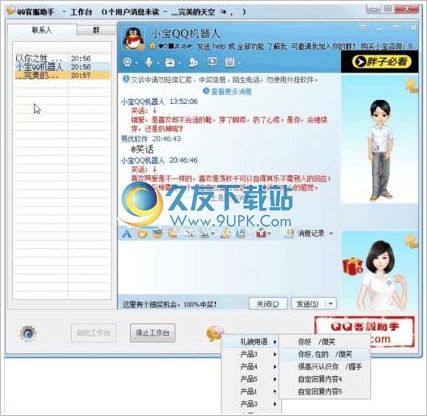 易优QQ客服助手 最新中文版截图1