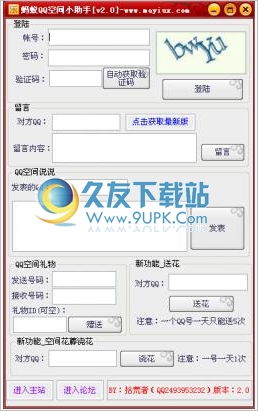 蚂蚁QQ空间小助手 正式免安装版