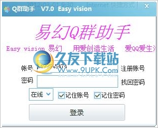 易幻Q群助手 中文免安装版