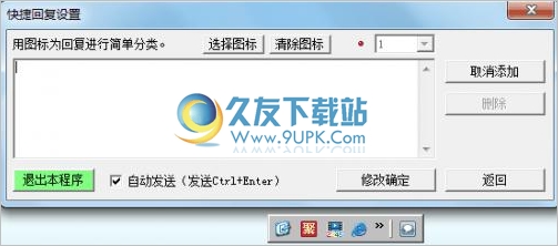 QQ快捷回复软件 中文免安装版
