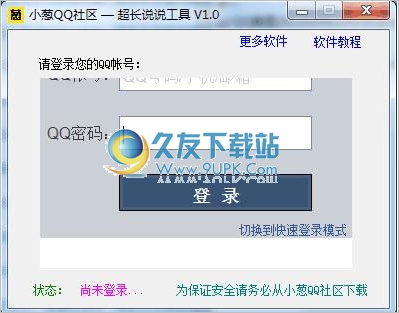 小葱超长说说软件 中文免安装版