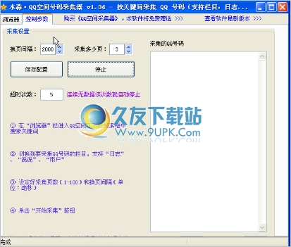 水淼QQ空间号码采集器 中文免安装版