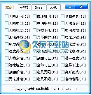 Longing龙缘QQ堂辅助 中文免安装版