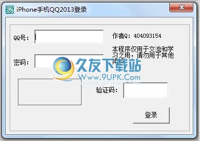 电脑QQ卡iphone永久在线软件 中文免安装版