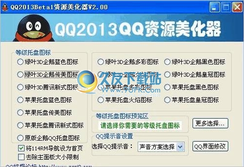 QQ资源美化器 中文免安装版