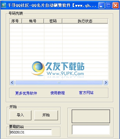 QQ名片自动刷赞软件 免安装