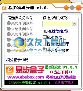 易步QQ记牌器 中文免安装版截图1