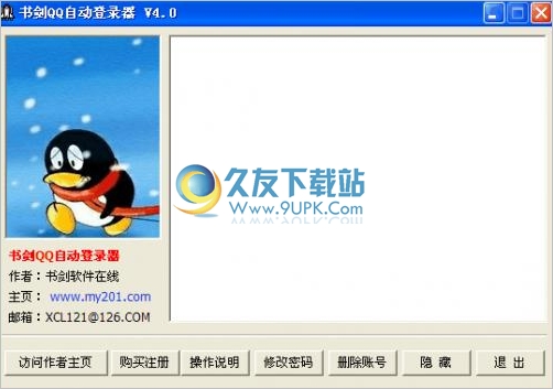 书剑QQ自动登录器 中文免安装版