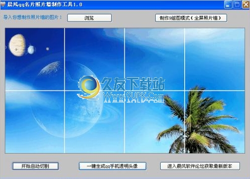 晨风qq名片照片墙制作工具 中文免安装版截图1