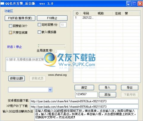 红药qq名片互赞软件 中文免安装版截图1