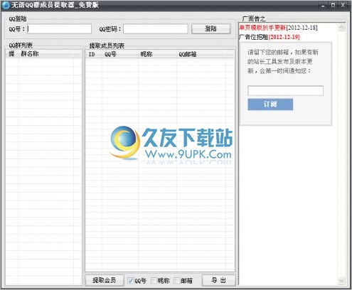 无语QQ群成员提取器 中文免安装版截图1