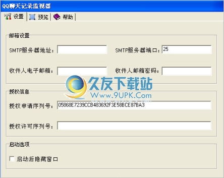 迅美QQ聊天监视器 中文免安装版截图1