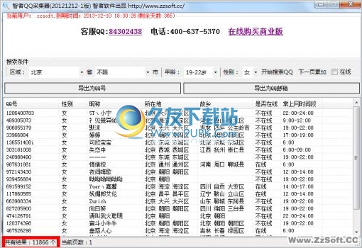智者QQ采集器 中文免安装版截图1