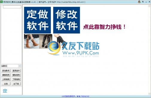 QQ批量自动登陆器 中文免安装版截图1