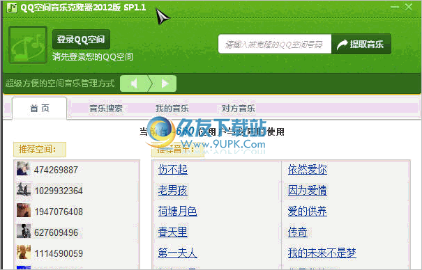 QQ空间音乐克隆器 SP中文免安装版