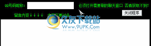 守护QQ刷屏器 中文免安装版截图1