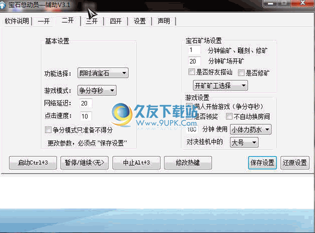 QQ游戏宝石总动员免费辅助