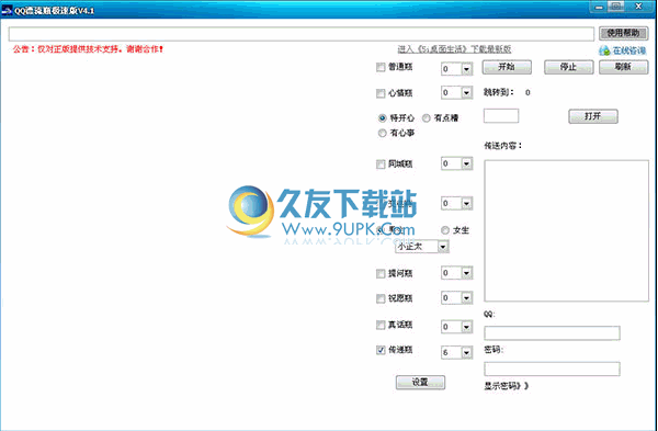 QQ漂流瓶极速版 正式中文版截图1
