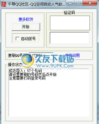 千寻QQ社区-QQ空间自动留言软件 中文免安装版