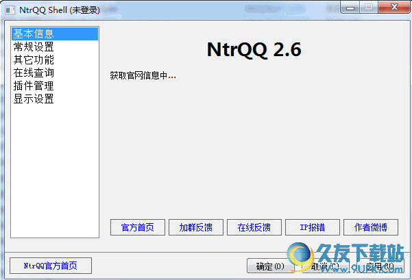 NtrQQ 中文免安装版_QQ显IP增强辅助截图1