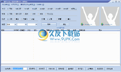 猎燕QQ达人搜索利器 中文免安装版截图1