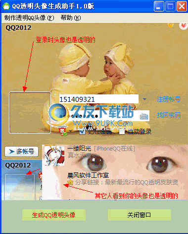 QQ头像透明制作工具 免安装中文版