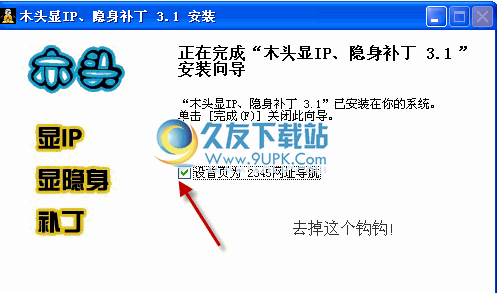 木头QQ显ip隐身补丁 B中文免安装版