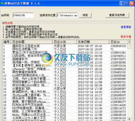 泪寒QQ日志下载器下载中文免安装版截图1