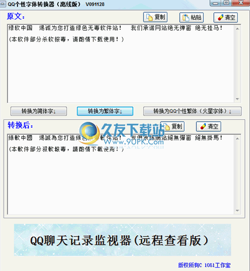 QQ个性字体转换器下载中文免安装版截图1