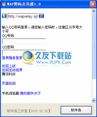 WAP图标点亮器下载中文免安装版