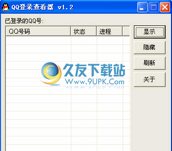 QQ登陆查看器下载v中文免安装版截图1