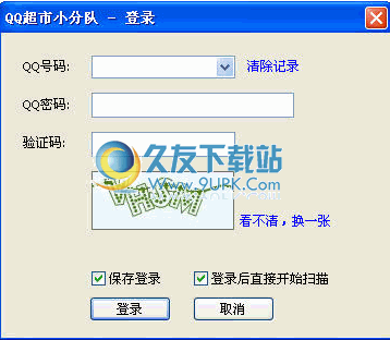 QQ超市小分队 中文免安装版
